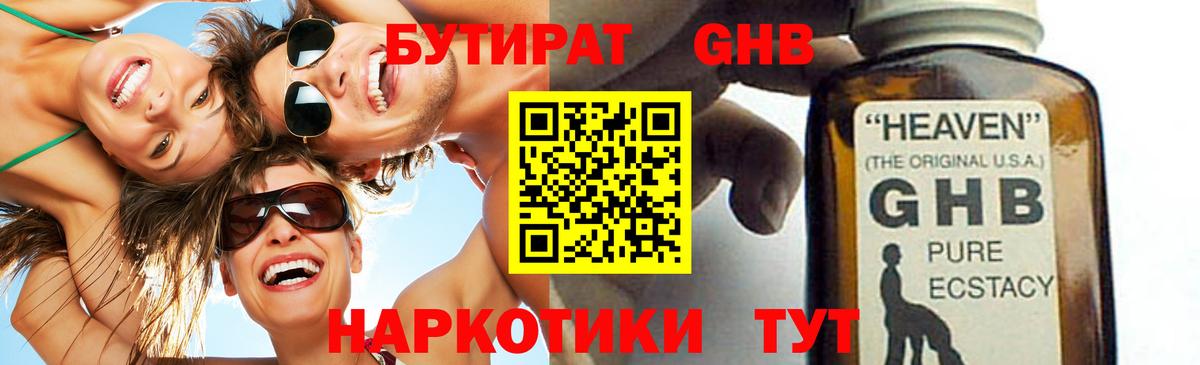 Северск  БУТИРАТ бутандиол  Вход с VPN 