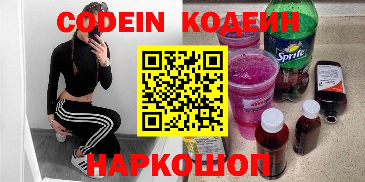 Северск  Кодеиновый сироп Lean напиток Lean (лин)  Вход с VPN 