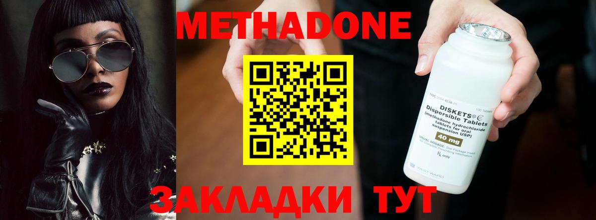 МЕТАДОН кристалл  Метадон кристалл  Северск  Вход с VPN 